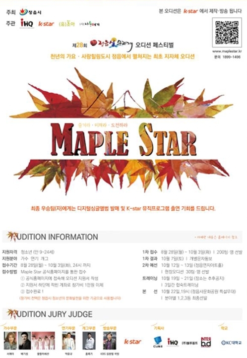 '스타 발굴' 정읍서 메이플스타 오디션 페스티벌 22일 개최 - 1