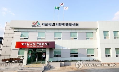 서산 도시안전통합센터