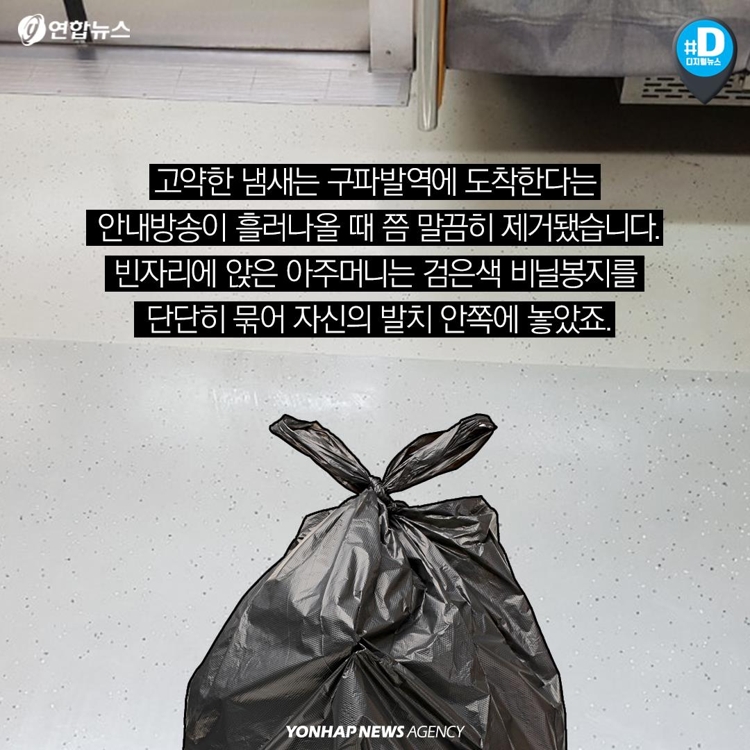 [카드뉴스] '지하철 천사'…객실 바닥 똥 묵묵히 치운 아주머니 - 7