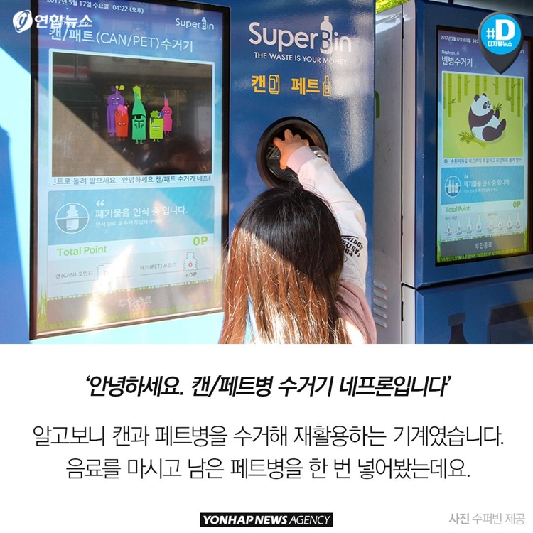[카드뉴스] 쓰레기가 돈으로 변하는 마법의 자판기 - 3