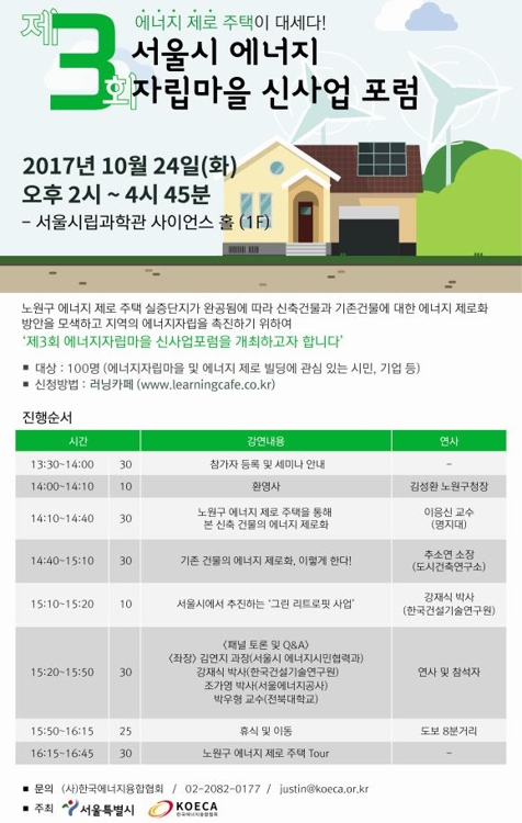 에너지제로주택 포럼