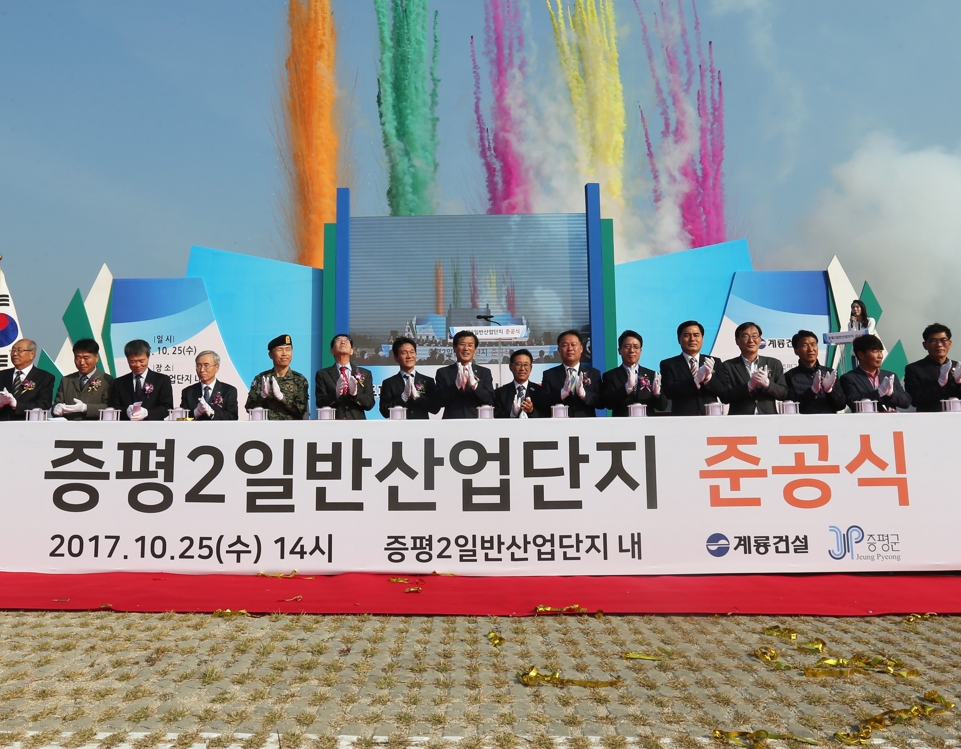 증평2산업단지 준공
