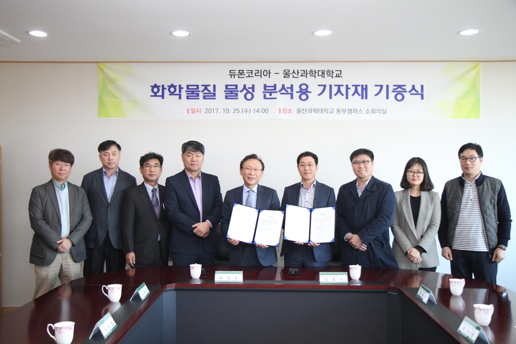 듀폰코리아, 화학물질 분석용 기자재 기증