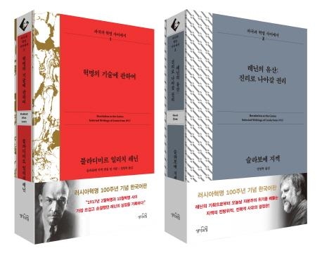 재조명받는 100년전 러시아혁명…학술서 출간 잇따라 - 2