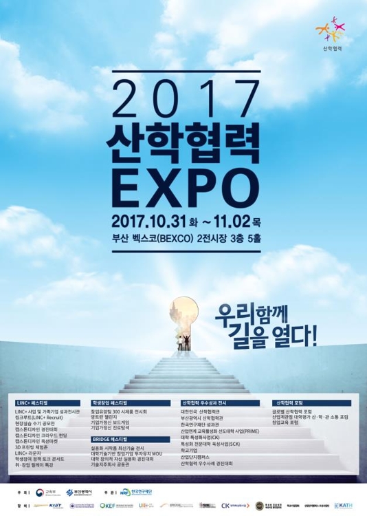 2017 산학협력 엑스포