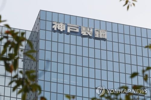 고베제강 도쿄본사