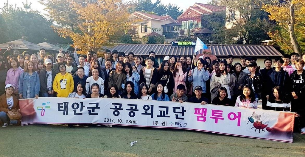 태안 공공외교단 팸투어