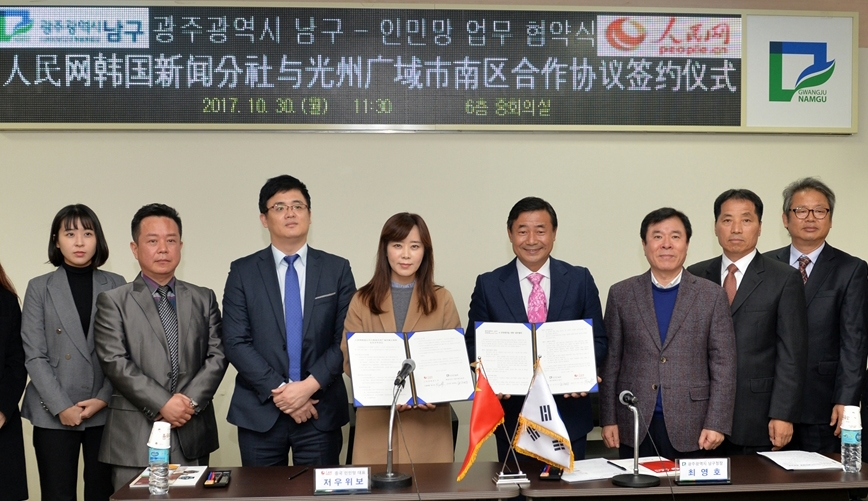 중국 인민망 한국지사와 업무협약하는 최영호 광주 남구청장(오른족 네번째)