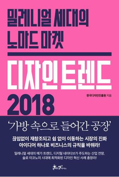 내년도 디자인산업 전망은…"밀레니얼 세대 주시하라" - 1