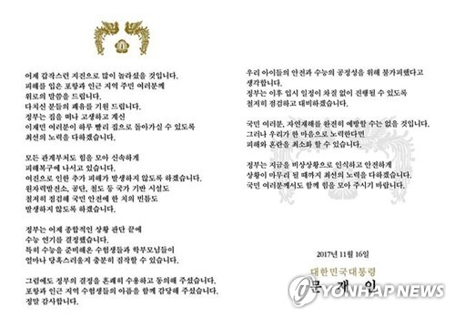 문 대통령, '포항 지진 및 수능 연기'관련 메시지 발표