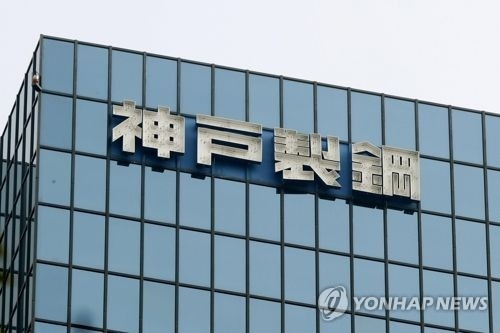 고베제강 도쿄본사