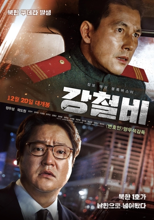 '강철비'
