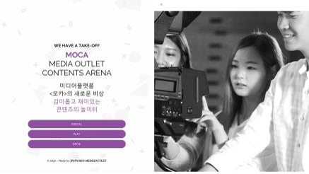 동서대 '모카' 방송국 홍보물