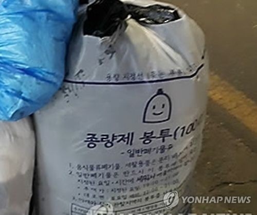 종량제 봉투 [연합뉴스 자료사진]