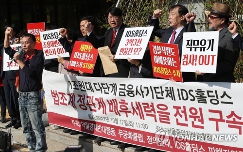 시민단체, 'IDS 홀딩스' 법조계·정관계 배후세력 수사 촉구 [연합뉴스 자료사진]