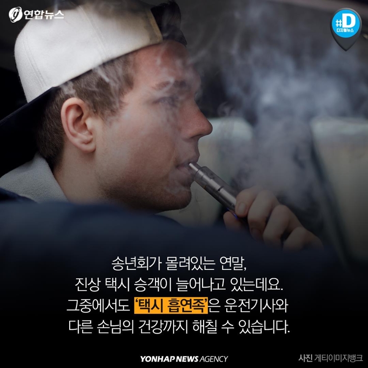 [카드뉴스] "술취한 승객이 토하고 욕하고 때려요"…택시기사 눈물 - 5