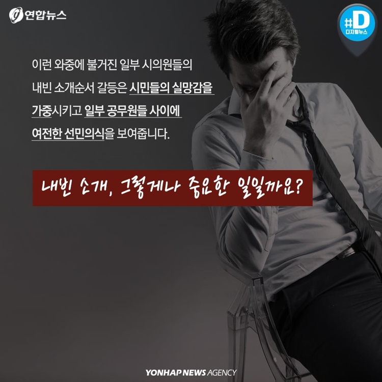 [카드뉴스] '감히 날 빼먹어?' 내빈 소개 때문에 화 난 의원님들 - 10