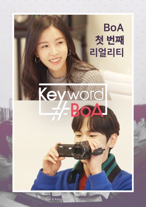 '키워드#보아' 포스터
