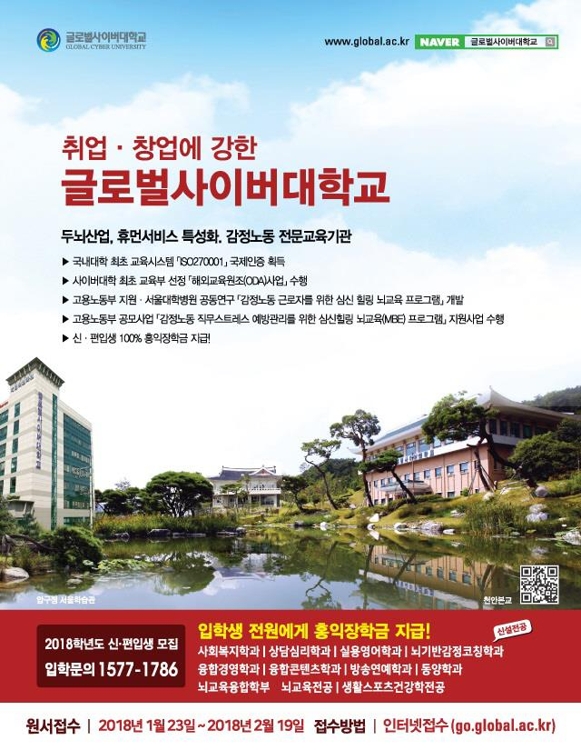글로벌사이버대, 내달 19일까지 신·편입생 추가모집 - 1