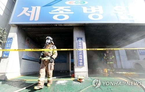 밀양 세종병원 화재