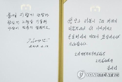 청와대 방목록 작성한 북한 김영남과 김여정