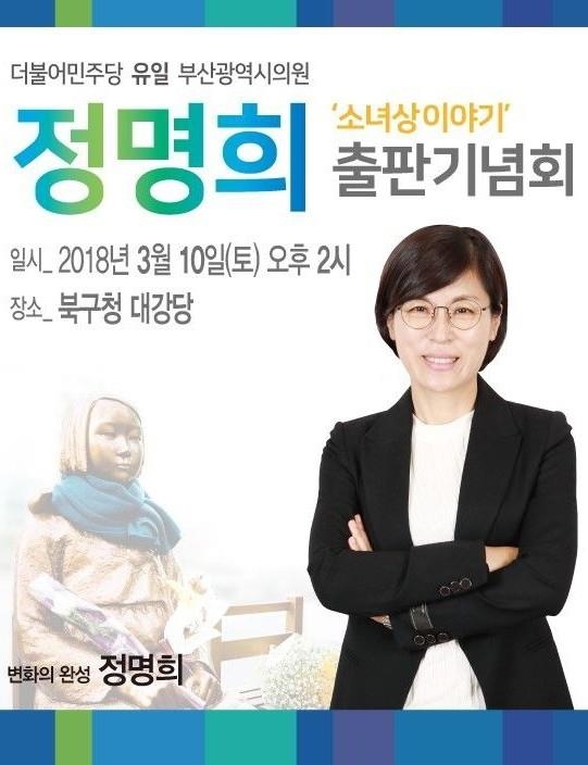 민주당 정명희 부산시의원 출판기념회 안내 포스터 