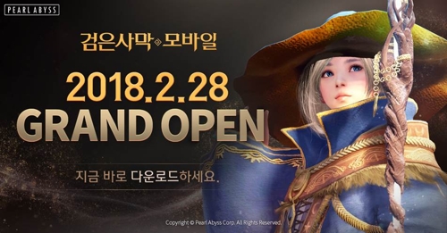 검은사막 모바일 정식출시…사전예약 500만 돌파 - 1