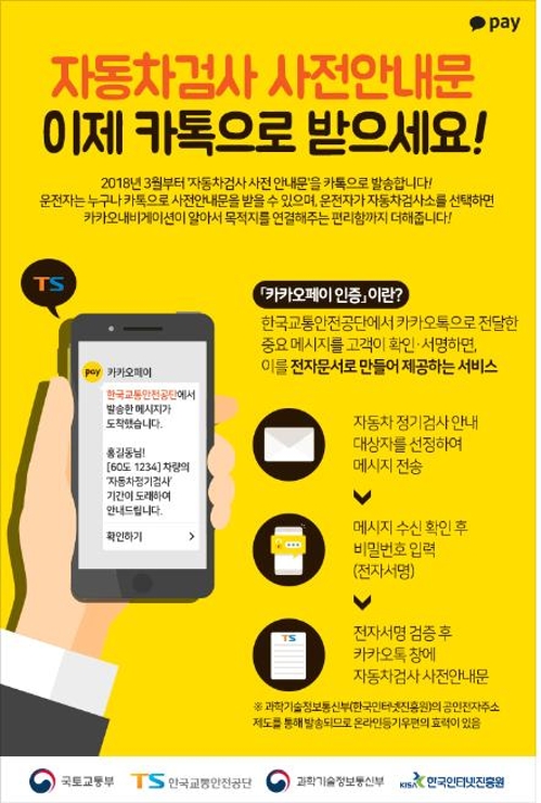 자동차검사 사전 안내문 모바일 고지 서비스 안내