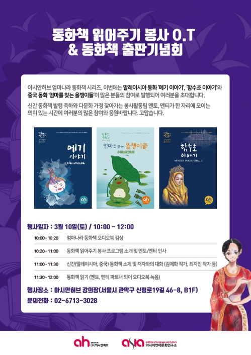 아시안허브, 엄마나라 동화책 말레이시아·중국 편 출판기념회0