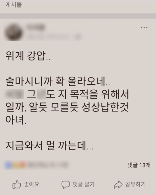 논란이 된 페이스북 글.