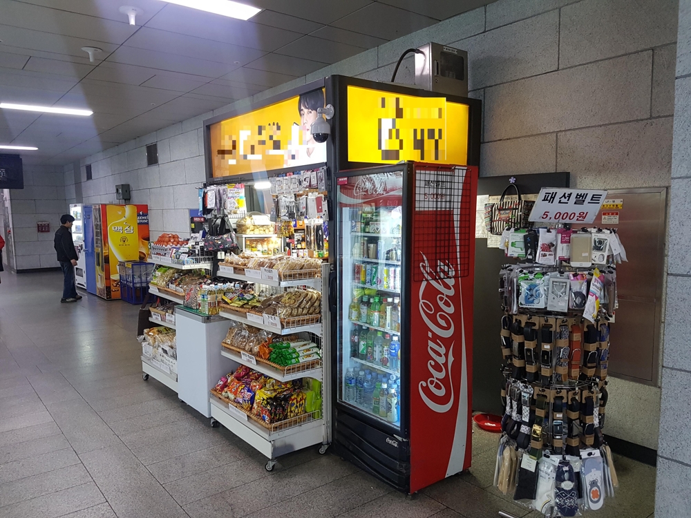 서울 지하철역 매점과 자판기