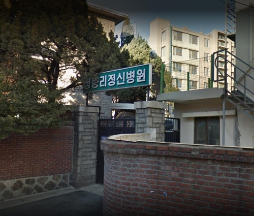 청량리정신병원