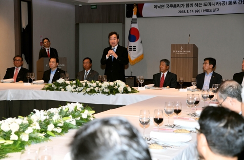 이총리 "도미니카공화국, 카리브연안국 중 가장 앞서"1