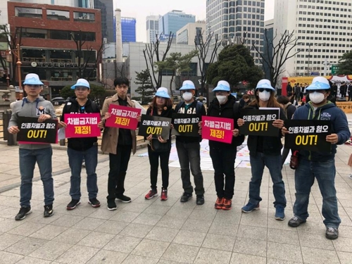 (서울=연합뉴스) 김기훈 기자 = 18일 서울 종로 보신각에서 열린 '2018 세계 인종차별철폐의 날 공동행동' 집회에서 참가자들이 피켓을 들어 보이고 있다. 2018.3.18kihun@yna.co.k