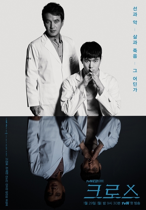 '조재현 사태'로 망가진 tvN '크로스' 시청률 방어는 성공 - 2