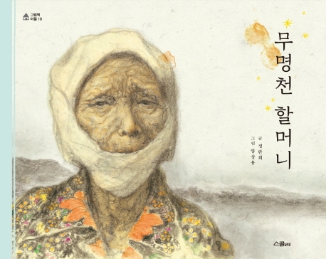 제주 4·3 70주년 기리는 문학·아동 책 출간 이어져 - 3