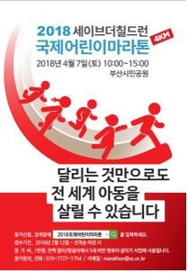 부산국제어린이마라톤