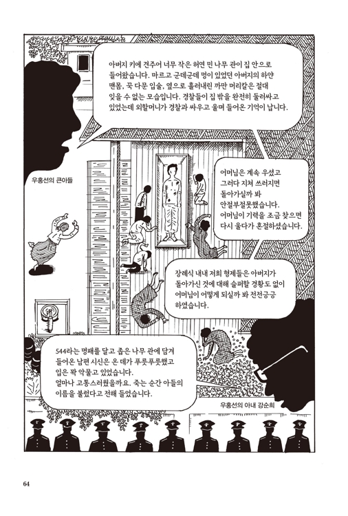 43년전 4월9일 '사법사상 암흑의날', 만화로 기록한 그날 - 2