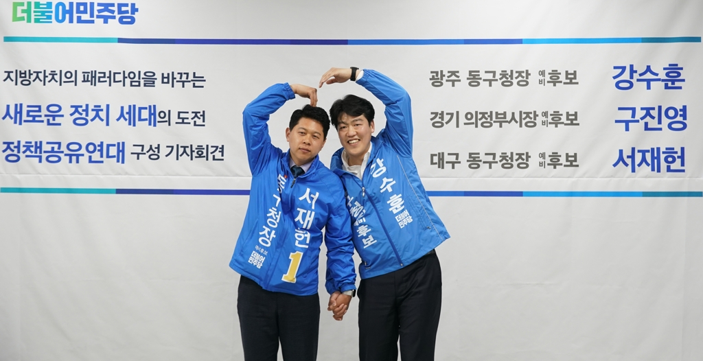 민주당 광주·대구·의정부 청년 예비후보 "정책 공유한다" - 1