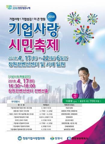 2018 기업사랑 시민축제 포스터.
