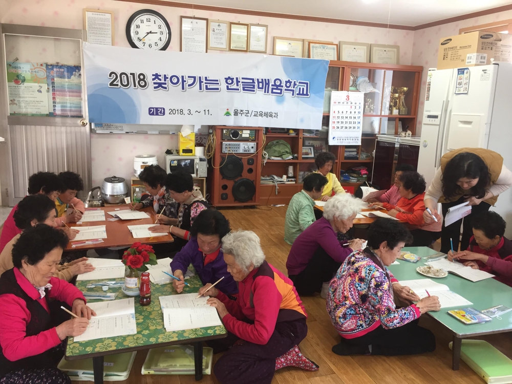 한글 가르치는 울주군 한글배움학교