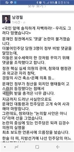 남경필 경기지사 페이스북 글