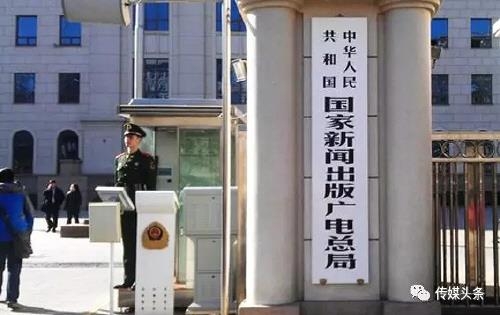 4개 부처로 해체된 중국 국가신문출판광전총국
