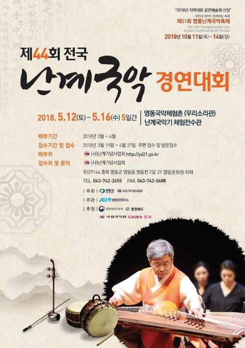 제44회 난계 국악경연대회 27일까지 참가 접수 - 1