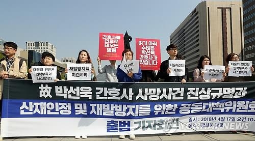 고 박선욱 간호사 진상규명 대책위 출범