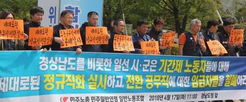 공공부문 비정규직 정규직 전환 촉구 기자회견