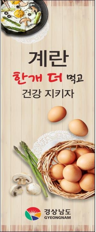 계란 먹기 홍보 배너