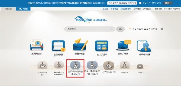 근로·자녀장려금 홈택스 예약 신청 화면