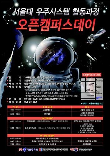 서울대 우주시스템 협동과정 행사 포스터