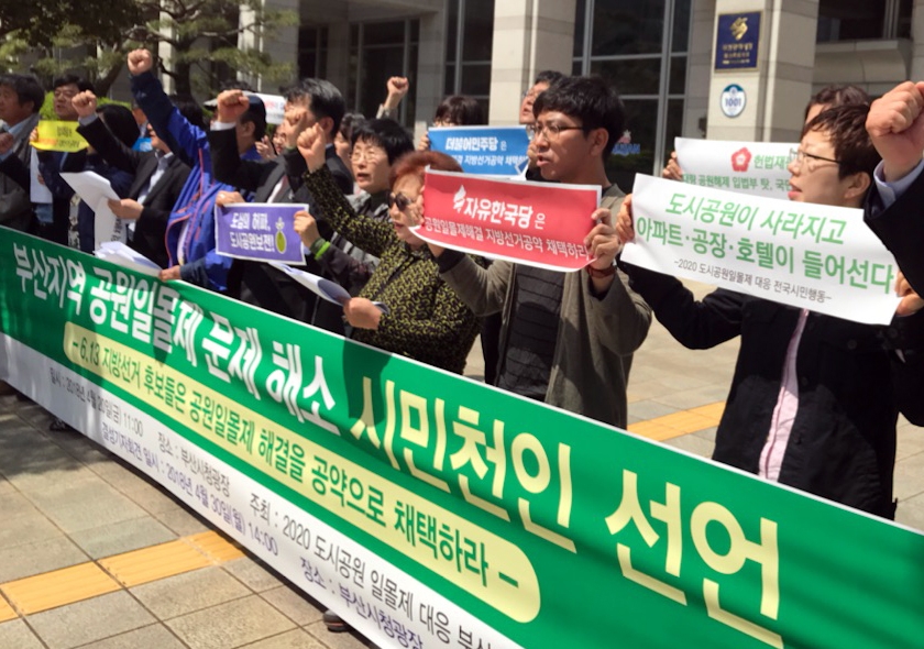 공원일몰제 문제 해소 1천인 시민 선언 기자회견